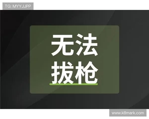 K8凯发赢家一触即发玩法详解助你轻松掌握游戏技巧提升胜率