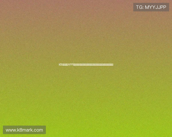 K8体育注册APP功能介绍与使用技巧,助力用户轻松掌握平台操作流程提升体验 K8体育注册APP功能介绍与使用技巧,助力用户轻松掌握平台操作流程提升体验